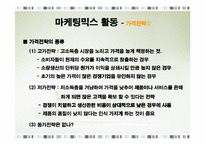 마케팅활동 레포트-17