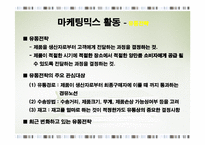 마케팅활동 레포트-18