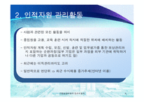 인사활동 레포트-6