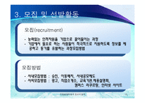 인사활동 레포트-10