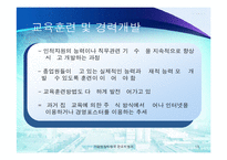 인사활동 레포트-13