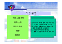 [국제경영전략] 펩시 Pepsi의 인도진출사례-3