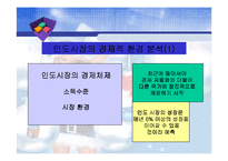 [국제경영전략] 펩시 Pepsi의 인도진출사례-5