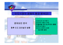 [국제경영전략] 펩시 Pepsi의 인도진출사례-6