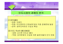 [국제경영전략] 펩시 Pepsi의 인도진출사례-8