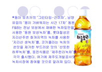 [소비자행동] 음료시장의 새로운 패러다임 차 음료의 성공전략과 대표적 사례-5