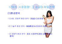 [소비자행동] 음료시장의 새로운 패러다임 차 음료의 성공전략과 대표적 사례-10