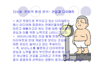 [소비자행동] 음료시장의 새로운 패러다임 차 음료의 성공전략과 대표적 사례-11