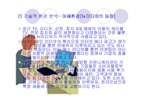 [소비자행동] 음료시장의 새로운 패러다임 차 음료의 성공전략과 대표적 사례-12