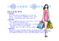 [소비자행동] 음료시장의 새로운 패러다임 차 음료의 성공전략과 대표적 사례-14