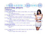 [소비자행동] 음료시장의 새로운 패러다임 차 음료의 성공전략과 대표적 사례-16