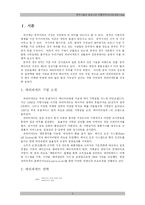 [국제마케팅] 파리바게트의 해외시장 유통전략 -중국시장 진출의 사례연구-2