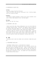 [국제마케팅] 파리바게트의 해외시장 유통전략 -중국시장 진출의 사례연구-4