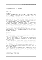 [국제마케팅] 파리바게트의 해외시장 유통전략 -중국시장 진출의 사례연구-5