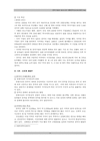 [국제마케팅] 파리바게트의 해외시장 유통전략 -중국시장 진출의 사례연구-6