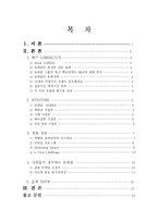 [국제경영] `로레알(LOREAL)` 기업의 인사관리전략에 대해-2
