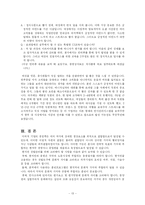 [국제경영] `로레알(LOREAL)` 기업의 인사관리전략에 대해-15