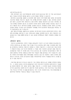 [국제경영] `로레알(LOREAL)` 기업의 인사관리전략에 대해-16