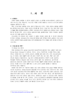 [국제경영전략] 아모레 퍼시픽의 향수 `롤리타 렘피카`의 프랑스 진출 성공 사례-3