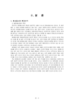 [국제경영전략] 아모레 퍼시픽의 향수 `롤리타 렘피카`의 프랑스 진출 성공 사례-5