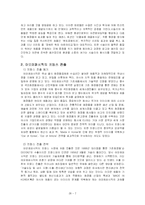 [국제경영전략] 아모레 퍼시픽의 향수 `롤리타 렘피카`의 프랑스 진출 성공 사례-9