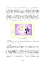 [국제경영전략] 아모레 퍼시픽의 향수 `롤리타 렘피카`의 프랑스 진출 성공 사례-11