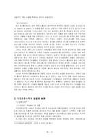 [국제경영전략] 아모레 퍼시픽의 향수 `롤리타 렘피카`의 프랑스 진출 성공 사례-12