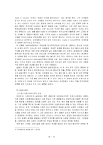 [국제경영전략] 아모레 퍼시픽의 향수 `롤리타 렘피카`의 프랑스 진출 성공 사례-15