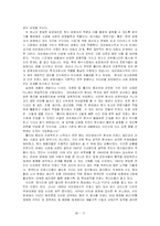 [국제경영전략] 아모레 퍼시픽의 향수 `롤리타 렘피카`의 프랑스 진출 성공 사례-19