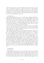[국제경영전략] 아모레 퍼시픽의 향수 `롤리타 렘피카`의 프랑스 진출 성공 사례-20