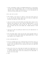 [국제경영전략] 코린도의 인도네이시아 진출 사례-14