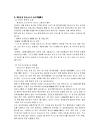 [국제경영전략] 코린도의 인도네이시아 진출 사례-20