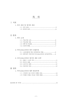 [글로벌경영] 마이크로소프트의 현지인 관리 전략, 인사관리-2