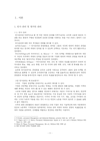 [글로벌경영] 마이크로소프트의 현지인 관리 전략, 인사관리-3