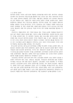 [글로벌경영] 마이크로소프트의 현지인 관리 전략, 인사관리-4