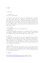 [글로벌경영] 마이크로소프트의 현지인 관리 전략, 인사관리-5