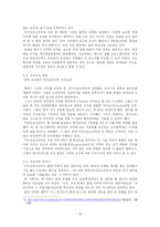 [글로벌경영] 마이크로소프트의 현지인 관리 전략, 인사관리-12