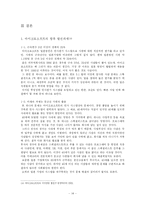 [글로벌경영] 마이크로소프트의 현지인 관리 전략, 인사관리-14