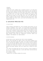 [국제경영전략] LG의 베트남 진출 전략-5