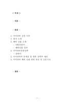 [국제경영전략] 한국 기업의 iRiver(아이리버) 해외 진출 사례-2