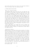 [국제경영전략] 한국 기업의 iRiver(아이리버) 해외 진출 사례-11