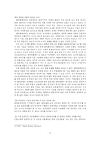 [국제경영전략] 한국 기업의 iRiver(아이리버) 해외 진출 사례-12