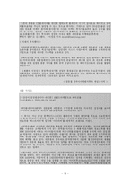 [국제경영전략] 한국 기업의 iRiver(아이리버) 해외 진출 사례-14