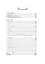 [재무관리] 현대자동차 재무전략-2