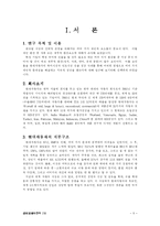 [재무관리] 현대자동차 재무전략-3