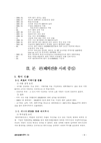 [재무관리] 현대자동차 재무전략-5