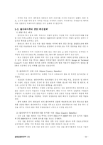 [재무관리] 현대자동차 재무전략-7