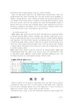 [재무관리] 현대자동차 재무전략-13