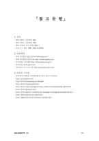 [재무관리] 현대자동차 재무전략-15