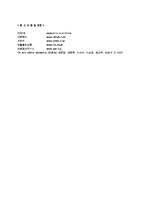 [국제마케팅] 진로 중국시장에 대한 진출방법 및 유통전략-20